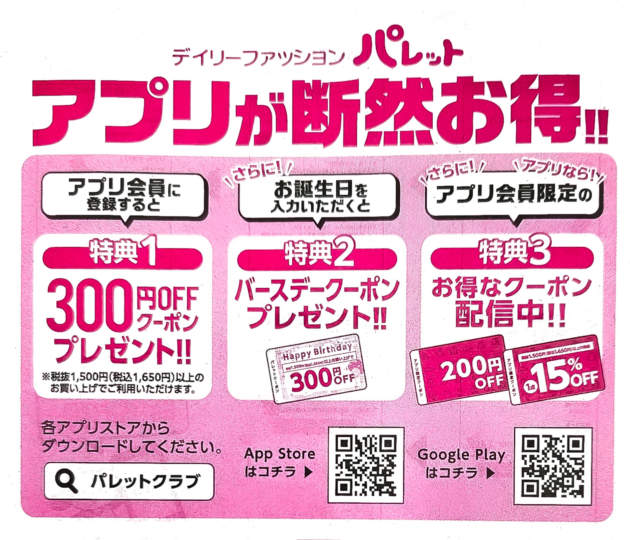 アプリが断然お得