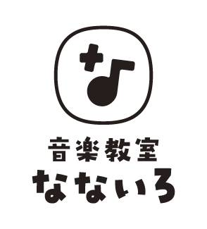 音楽教室　なないろ